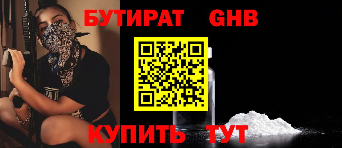 Зеленодольск  БУТИРАТ  Вход с VPN  БУТИРАТ бутик 