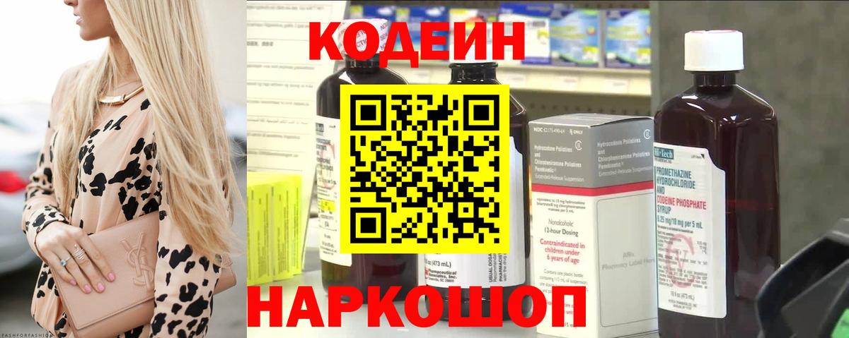 Зеленодольск  Codein напиток Lean (лин)  Вход с VPN 