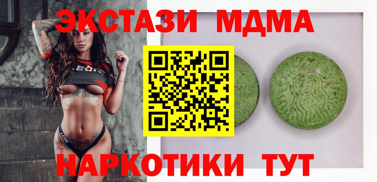 Зеленодольск  ЭКСТАЗИ  Вход с VPN  Экстази 280 MDMA 