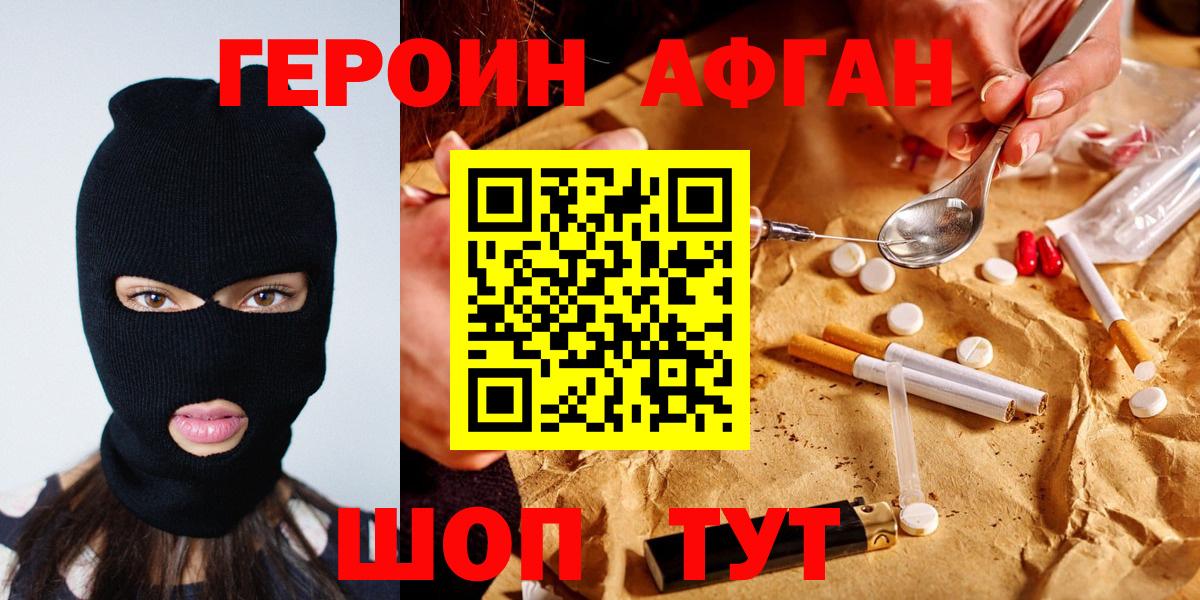 ГЕРОИН афганец Зеленодольск