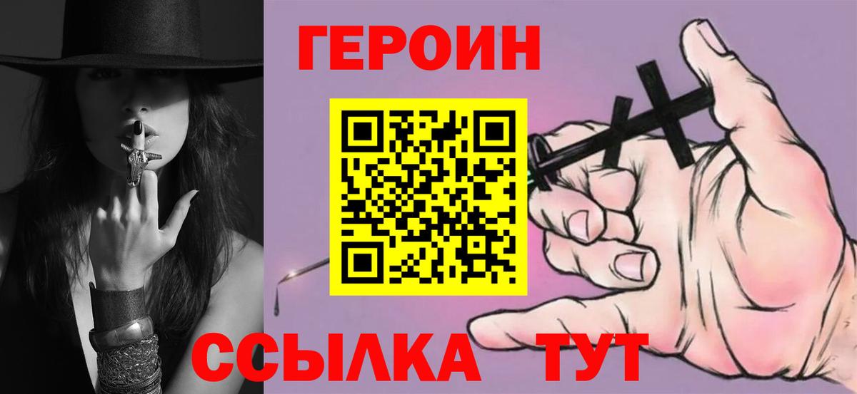 Героин Heroin  Вход с VPN  Зеленодольск 
